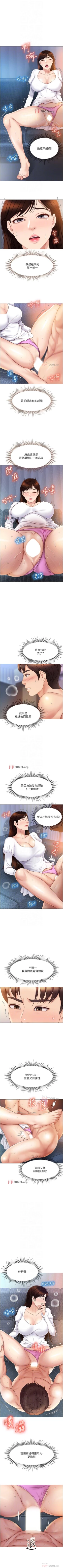 Page 255 of 【周一连载】女儿闺蜜都归ME（作者：推亮&色皮林） 第1~32话