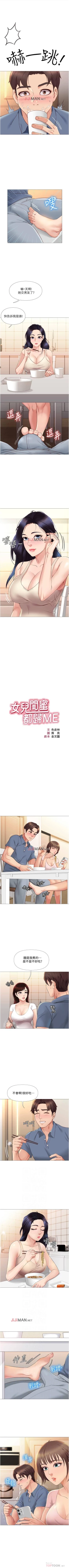 Page 53 of 【周一连载】女儿闺蜜都归ME（作者：推亮&色皮林） 第1~32话