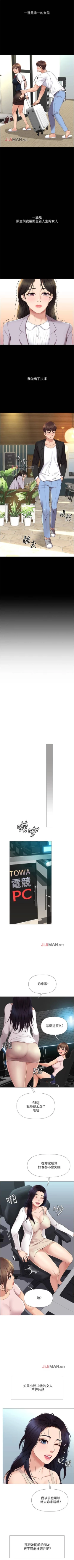 Page 84 of 【周一连载】女儿闺蜜都归ME（作者：推亮&色皮林） 第1~32话