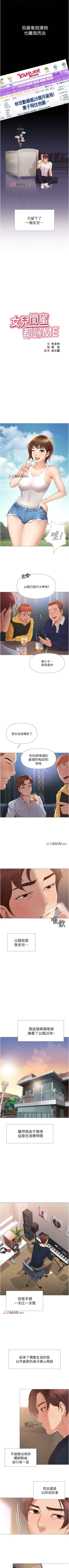 Page 9 of 【周一连载】女儿闺蜜都归ME（作者：推亮&色皮林） 第1~32话