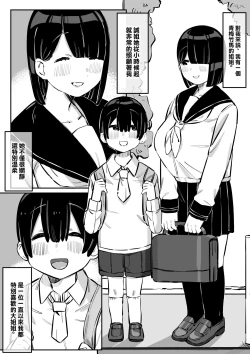 Page 3 of Tottemo Yasashii Oneechan no Ura no Kao