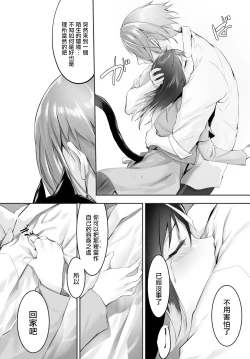 Page 80 of Orokamono wa Nekomimi Dorei ni Izon suruVol. 1