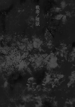 Page 166 of Senka no Datsugoku