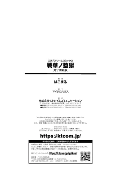 Page 178 of Senka no Datsugoku