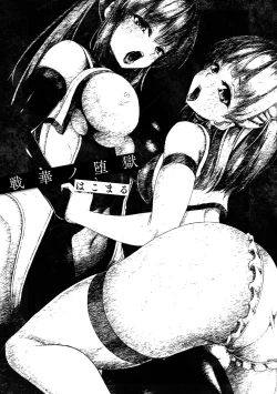 Page 3 of Senka no Datsugoku