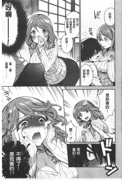 Page 160 of Sex no Shikumi!