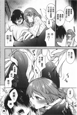 Page 161 of Sex no Shikumi!