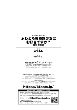 Page 190 of Fuwatoro Ishuzoku Shoujo wa Osuki desu ka?