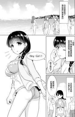 Page 119 of Iya da to Ienai Jimikei Shoujo Shuugaku Ryokou Soushuuhen