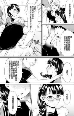 Page 11 of Iya da to Ienai Jimikei Shoujo Shuugaku Ryokou Soushuuhen