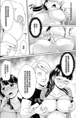 Page 14 of Iya da to Ienai Jimikei Shoujo Shuugaku Ryokou Soushuuhen