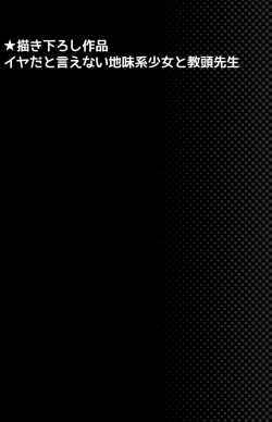 Page 150 of Iya da to Ienai Jimikei Shoujo Shuugaku Ryokou Soushuuhen