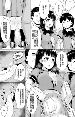 Page 62 of Iya da to Ienai Jimikei Shoujo Shuugaku Ryokou Soushuuhen