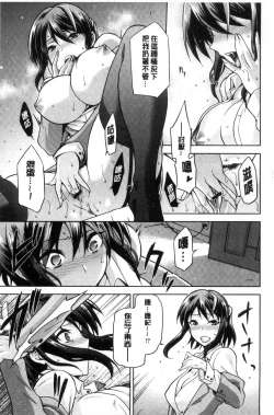 Page 194 of Tanetsuke Anaba