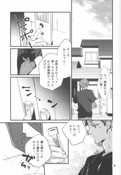 Page 8 of Yuuutsu na Hitozuma