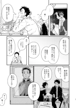 Page 16 of Garasu Goshi no Kimi e