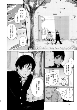 Page 21 of Garasu Goshi no Kimi e