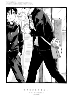 Page 4 of Garasu Goshi no Kimi e