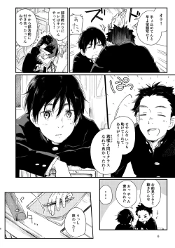 Page 7 of Garasu Goshi no Kimi e