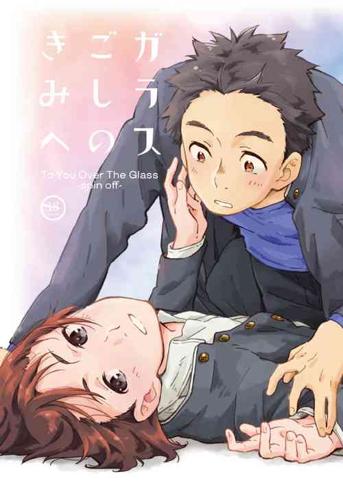 Download Garasu Goshi no Kimi e