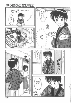 Page 135 of Cocktail Dream