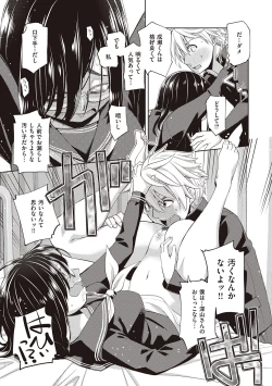 Page 117 of Kimi no Megane ni Koishiteru - Can't take my eyes off your glasses.