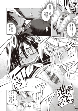 Page 118 of Kimi no Megane ni Koishiteru - Can't take my eyes off your glasses.