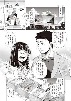 Page 199 of Kimi no Megane ni Koishiteru - Can't take my eyes off your glasses.