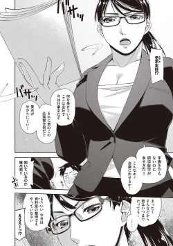 Page 36 of Kimi no Megane ni Koishiteru - Can't take my eyes off your glasses.