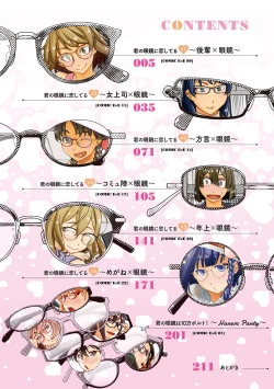 Page 4 of Kimi no Megane ni Koishiteru - Can't take my eyes off your glasses.