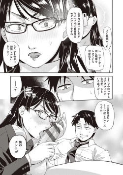 Page 51 of Kimi no Megane ni Koishiteru - Can't take my eyes off your glasses.