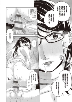 Page 64 of Kimi no Megane ni Koishiteru - Can't take my eyes off your glasses.