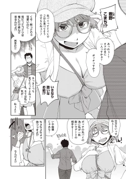 Page 6 of Kimi no Megane ni Koishiteru - Can't take my eyes off your glasses.