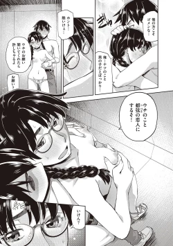Page 81 of Kimi no Megane ni Koishiteru - Can't take my eyes off your glasses.
