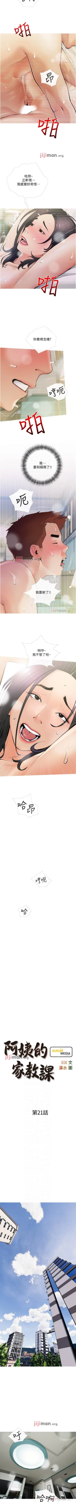 Page 134 of 【周二连载】阿姨的家教课（作者：XIX&漢水） 第1~26话