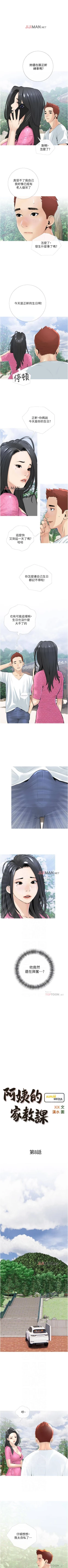 Page 47 of 【周二连载】阿姨的家教课（作者：XIX&漢水） 第1~26话