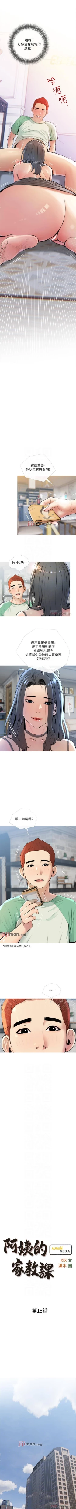 Page 99 of 【周二连载】阿姨的家教课（作者：XIX&漢水） 第1~26话