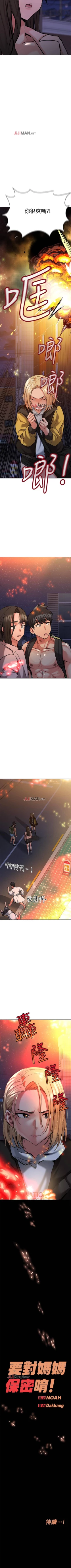 Page 138 of 【周二连载】要对妈妈保密唷!（作者：NOAH） 第1~30话