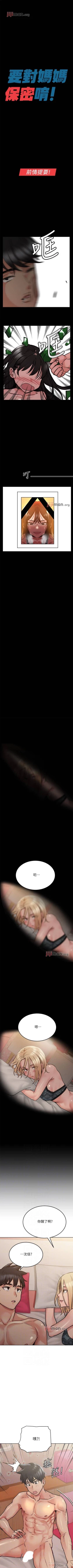 Page 187 of 【周二连载】要对妈妈保密唷!（作者：NOAH） 第1~30话