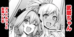 Page 1 of Musashi-chan, Astolfo to Onnayu e Iku
