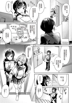 Page 85 of Ookouchi Senpai wa Nekokawaigarishitai Ch. 1-6