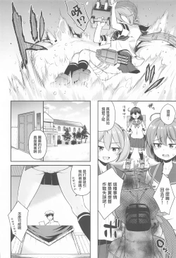 Page 3 of Kanmusu Youbu Enshuu
