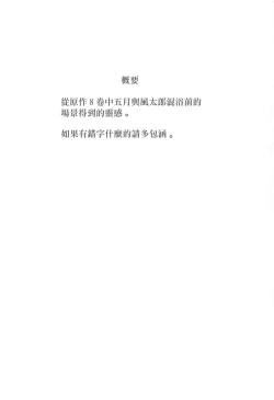 Page 3 of Saotome Hatsujouki | 五月女發情記