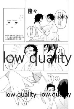 Page 35 of 義勇さんはかわいいので大丈夫です