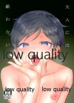 Page 1 of 大人には敵わない