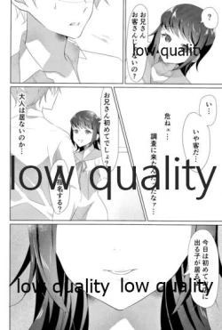 Page 7 of 大人には敵わない