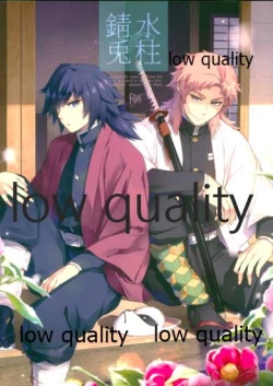 Page 1 of 水柱錆兎