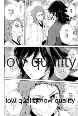 Page 53 of 水柱錆兎