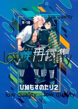 Page 1 of ひねもすのたり2