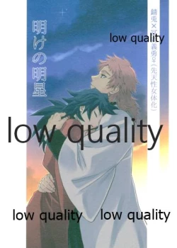 Page 1 of 明けの明星